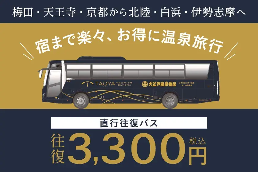 バス運行
