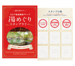 紙のスタンプ帳のイメージ