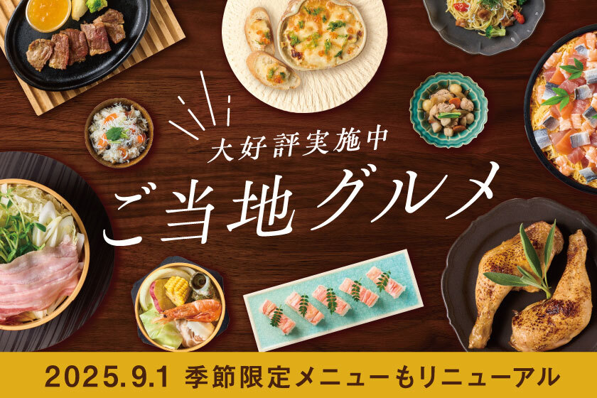 季節のバイキング