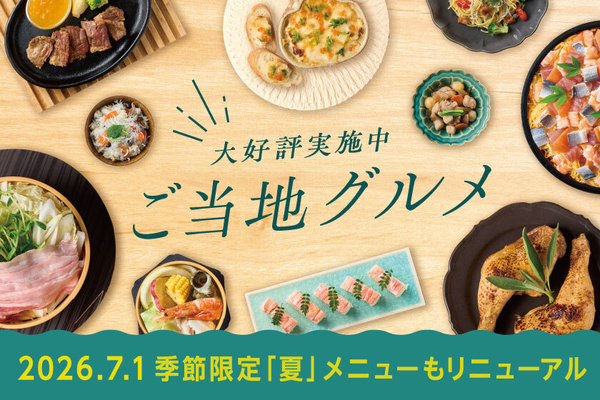 季節のバイキング