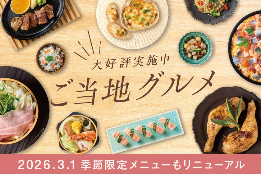 季節のバイキング