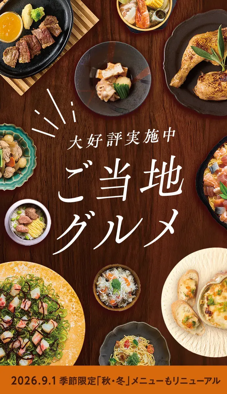 季節のバイキング
