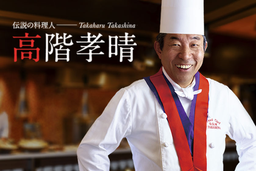 高階孝晴