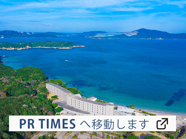 【TAOYA志摩】温泉宿・ホテル総選挙2022＜リゾートホテル部門＞で全国第1位のホテル。4月19日、開業4周年を迎えます