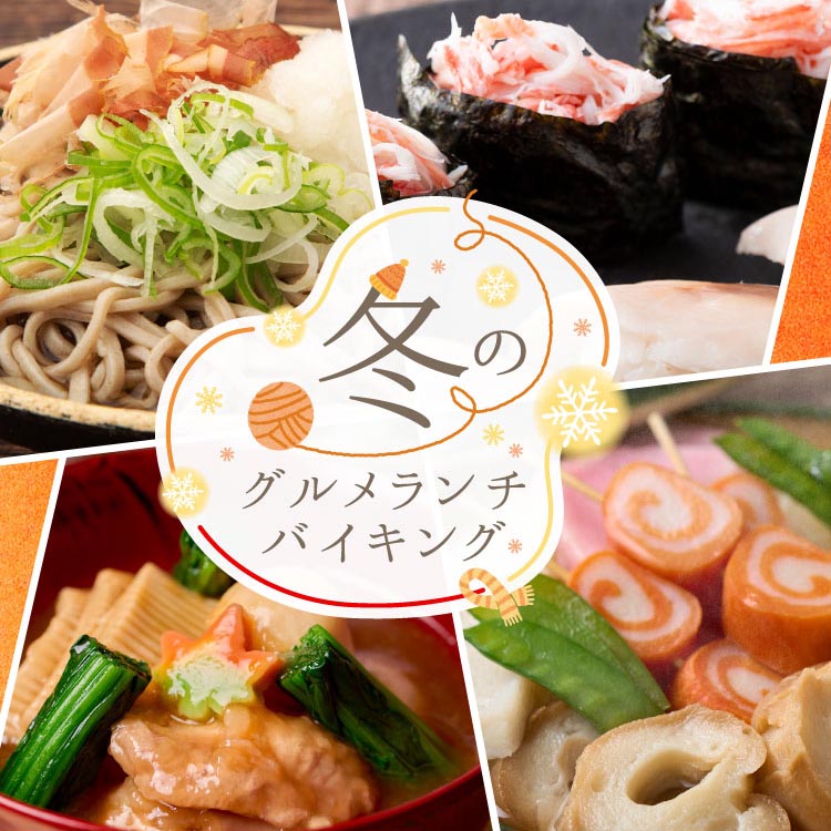 大江戸温泉物語 箕面温泉 ランチバイキング&スパーガーデン利用